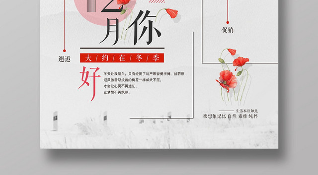 唯美12十二月你好背景促销海报