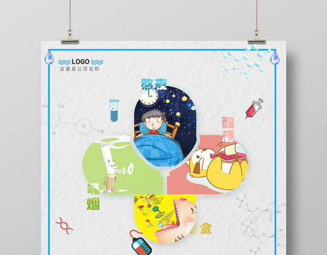 白色简洁创意健康世界糖尿病日海报