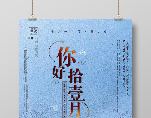 蓝色清新冬季下雪十一月你好11月宣传海报