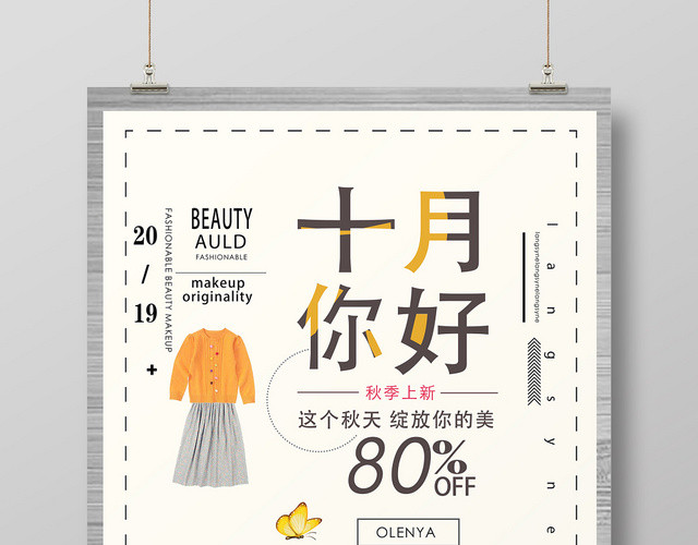 黄色简约创意十月你好促销宣传海报