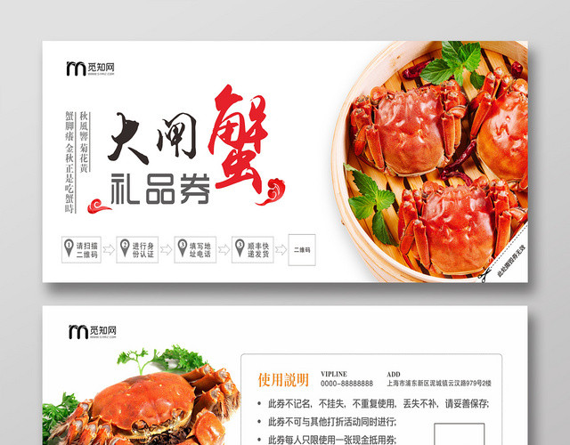 白色淡雅简约餐厅餐饮美食大闸蟹礼券代金券