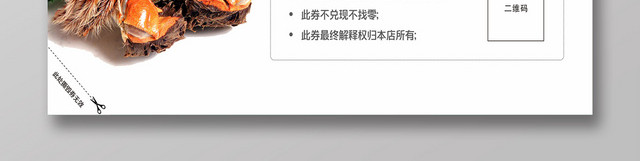 白色淡雅简约餐厅餐饮美食大闸蟹礼券代金券