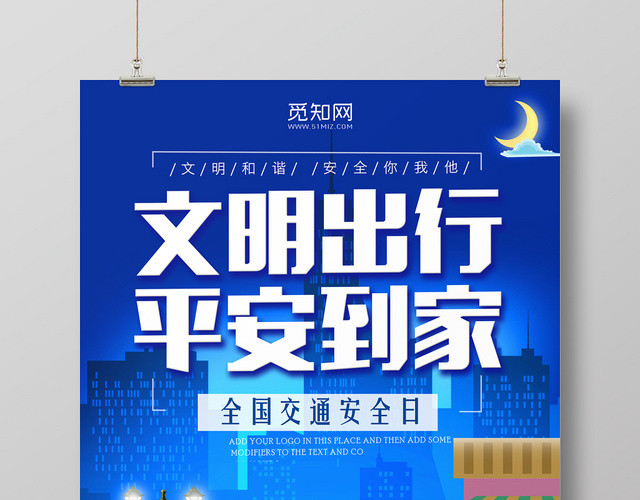蓝色创意插画风文明出行12月2日全国交通安全日宣传海报