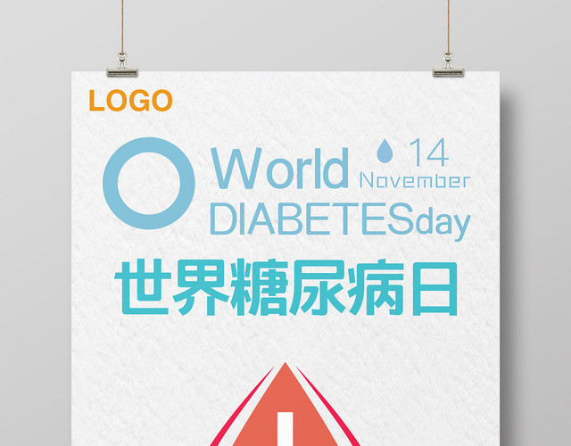 白色简洁清新健康世界糖尿病日海报