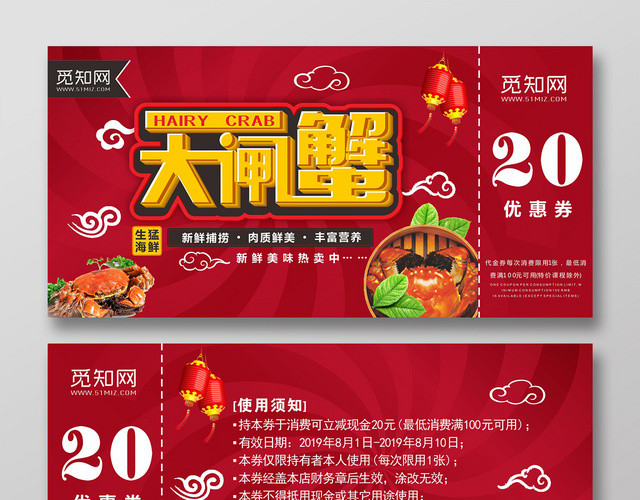 红色淡雅简约餐厅餐饮美食大闸蟹礼券代金券