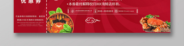 红色淡雅简约餐厅餐饮美食大闸蟹礼券代金券
