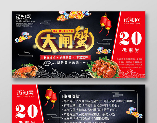 黑色高档简约餐厅餐饮美食大闸蟹礼券代金券