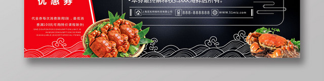 黑色高档简约餐厅餐饮美食大闸蟹礼券代金券