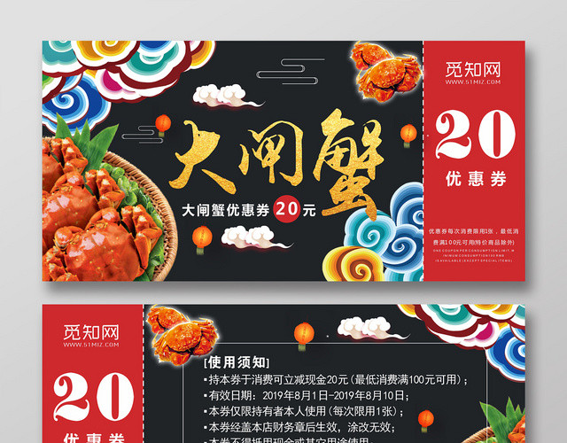 黑色高档简约餐厅餐饮美食大闸蟹礼券代金券