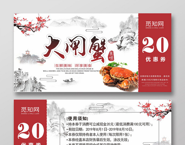 淡雅简约中国风餐厅餐饮美食大闸蟹礼券代金券