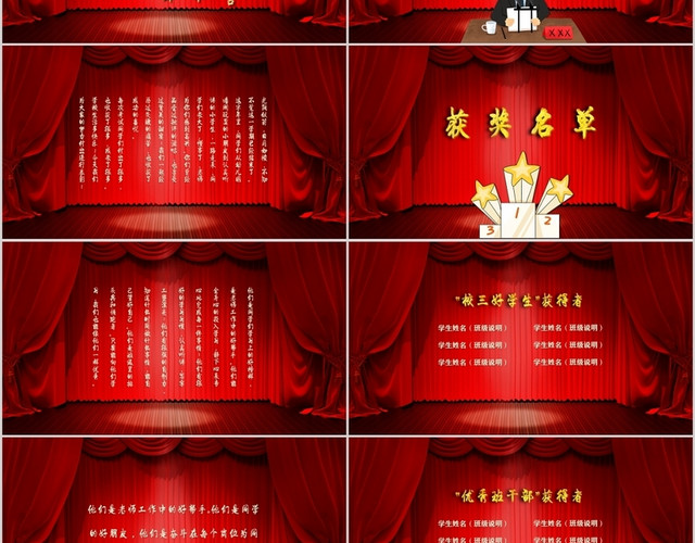 红色舞台幕布主题背景学校年度期末表彰大会颁奖典礼PPT模板