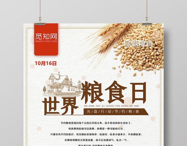 小麦大米简约复古世界粮食日海报
