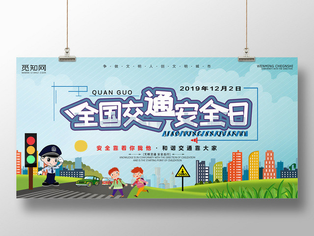 创意122全国交通安全日和谐交通文明出行宣传展