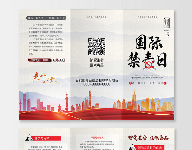 山脉背景珍爱生命拒绝毒品国际禁毒日三折页