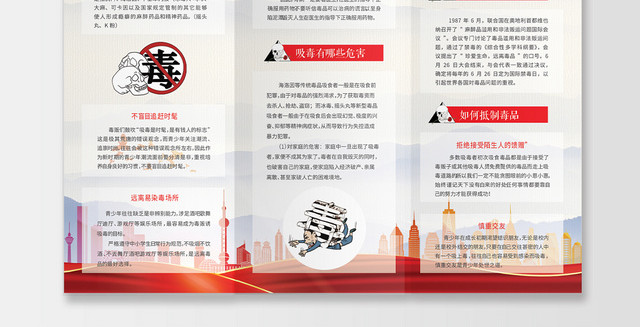 山脉背景珍爱生命拒绝毒品国际禁毒日三折页
