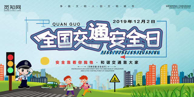 创意122全国交通安全日和谐交通文明出行宣传展