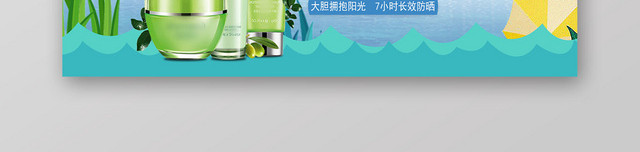 美白防晒蓝天卡通简约夏天淘宝天猫BANNER海报