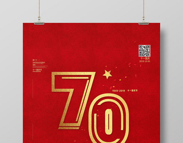 红色简约建国70周年国庆节海报