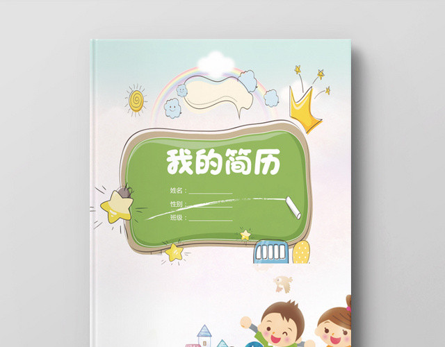 绿色简约野外儿童小升初简历