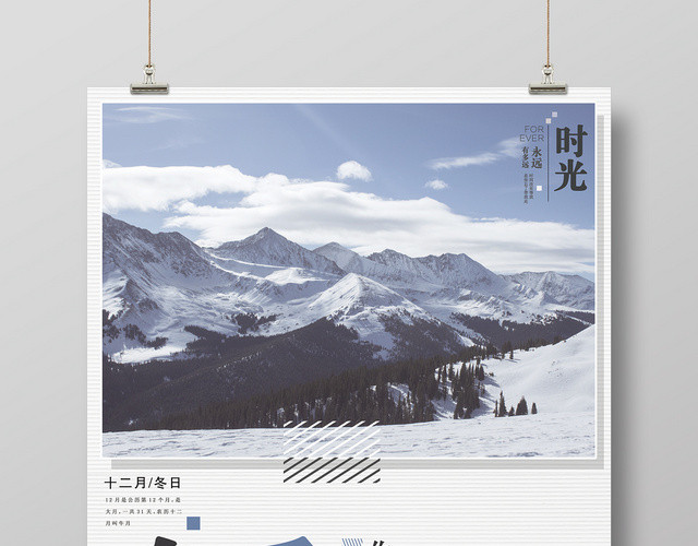 简约可爱冬季你好十二月海报模板