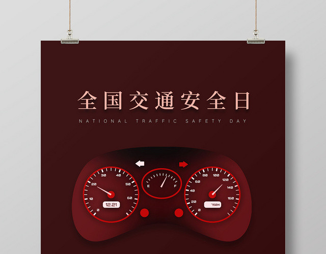 简约创意全国交通安全日放下手机安全行使宣传海报