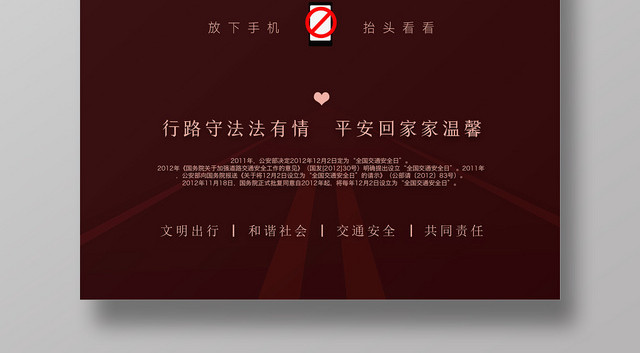 简约创意全国交通安全日放下手机安全行使宣传海报