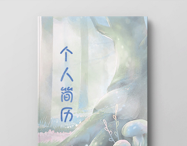 卡通唯美梦幻手绘小升初简历模板