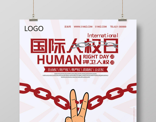 浅色放射卡通世界人权日海报