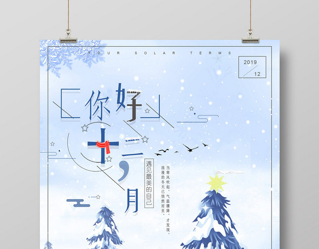 卡通白色冬天冬季你好12十二月宣传海报