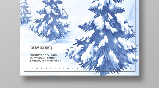 卡通白色冬天冬季你好12十二月宣传海报