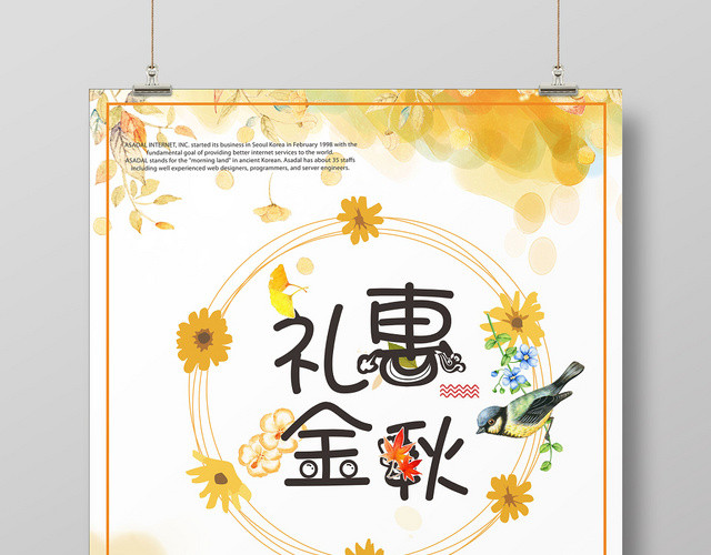 金色风格礼惠金秋新品秋天促销满减宣传海报
