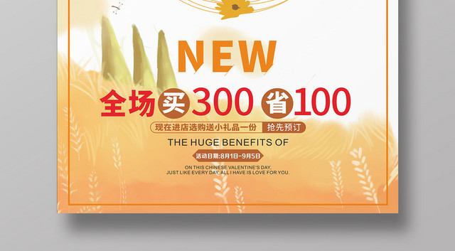 金色风格礼惠金秋新品秋天促销满减宣传海报