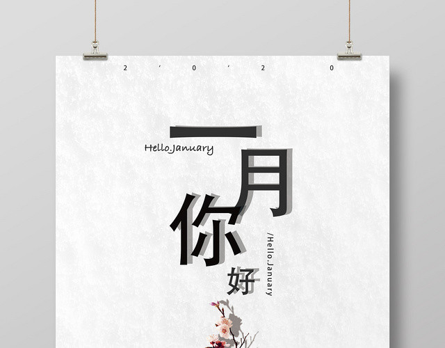 简约创意冬天一月你好宣传海报