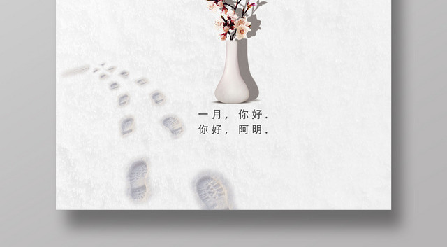 简约创意冬天一月你好宣传海报
