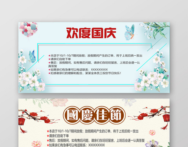 淘宝国庆放假公告发货通知电商BANNER