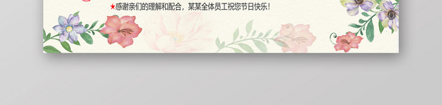 淘宝国庆放假公告发货通知电商BANNER