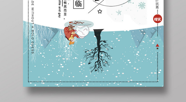 卡通墨绿冬天寒冬来临12十二月你好海报