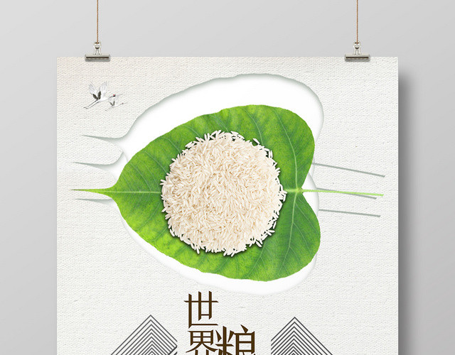 绿色环保中国风十月十六日世界粮食日海报
