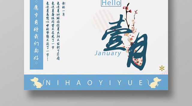 简约白色创意一月你好宣传海报
