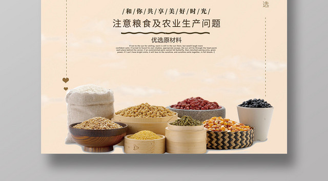 手绘可爱字体简约风世界粮食日海报