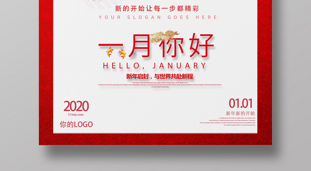 红色中国风一月你好宣传海报