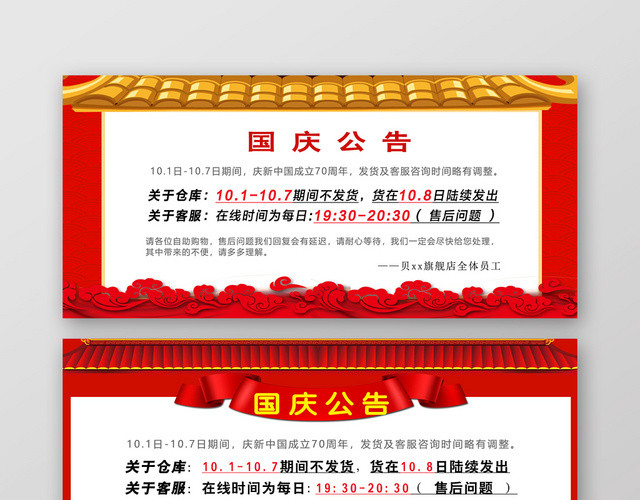 淘宝国庆放假公告发货通知电商BANNER