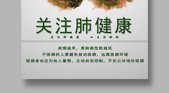 灰色大气关注肺健康活动宣传健康海报