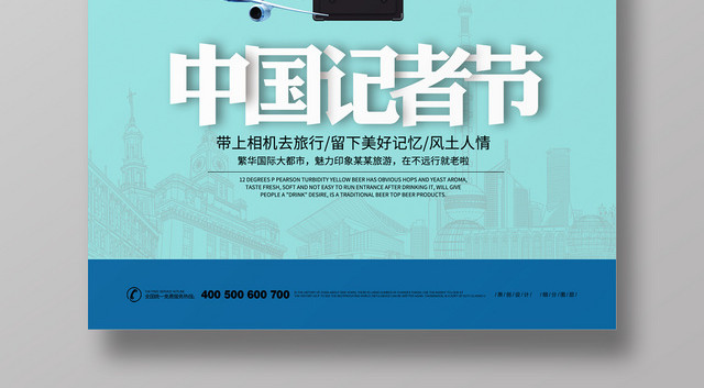 极简中国记者节中国记者日宣传海报
