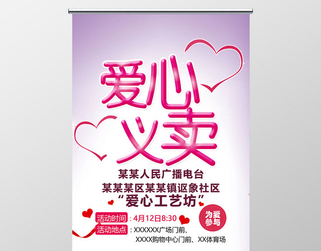 紫色温暖爱心义卖慈善展架