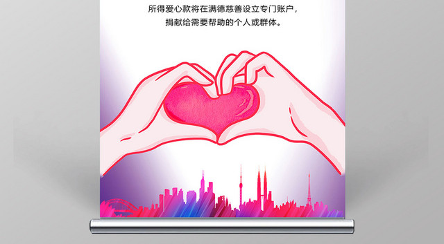 紫色温暖爱心义卖慈善展架