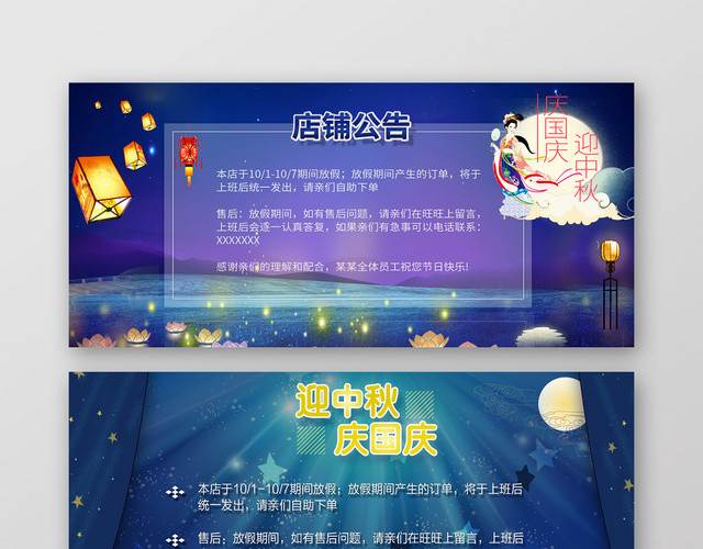 淘宝国庆放假公告发货通知中秋电商BANNER