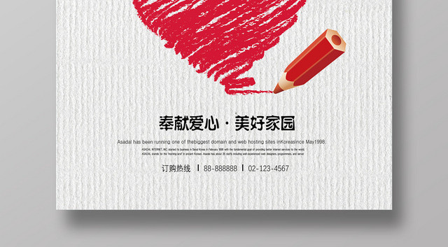 米色简约温暖公益慈善慈善海报