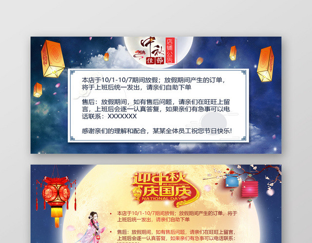 淘宝国庆放假公告发货通知中秋电商BANNER