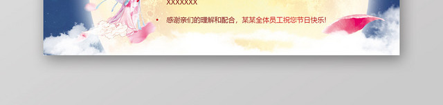 淘宝国庆放假公告发货通知中秋电商BANNER